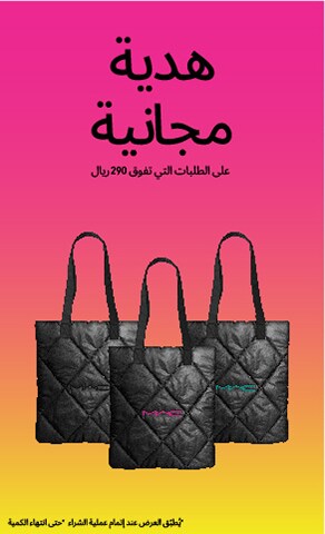 M·A·C RAMADAN FREE GIFT